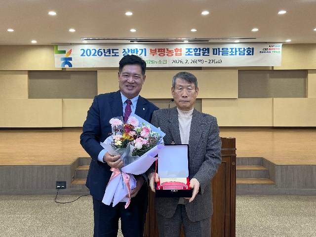 2026년도 상반기 부평농협 조합원 마을좌담회(2/26) 대표 이미지