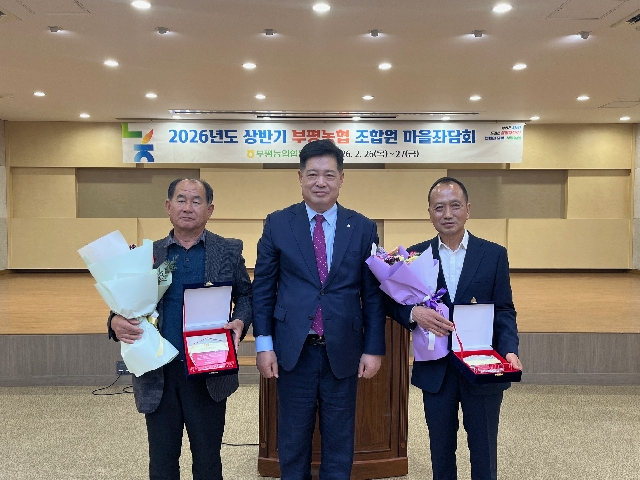 2026년도 상반기 부평농협 조합원 마을좌담회(2/27) 대표 이미지