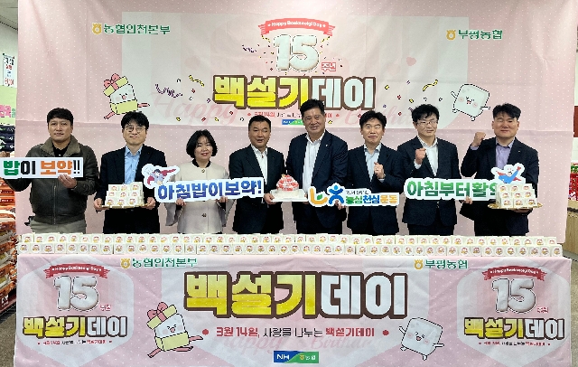 농협인천본부&부평농협 15주년 백설기데이 행사 대표 이미지