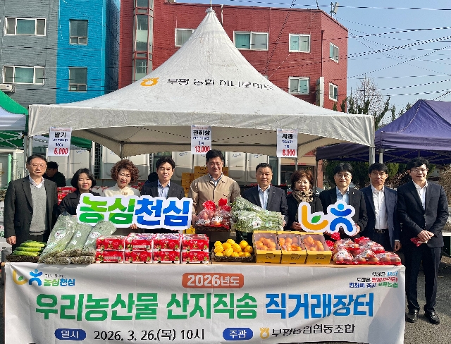 부평농협 우리농산물 산지직송 직거래장터 대표 이미지