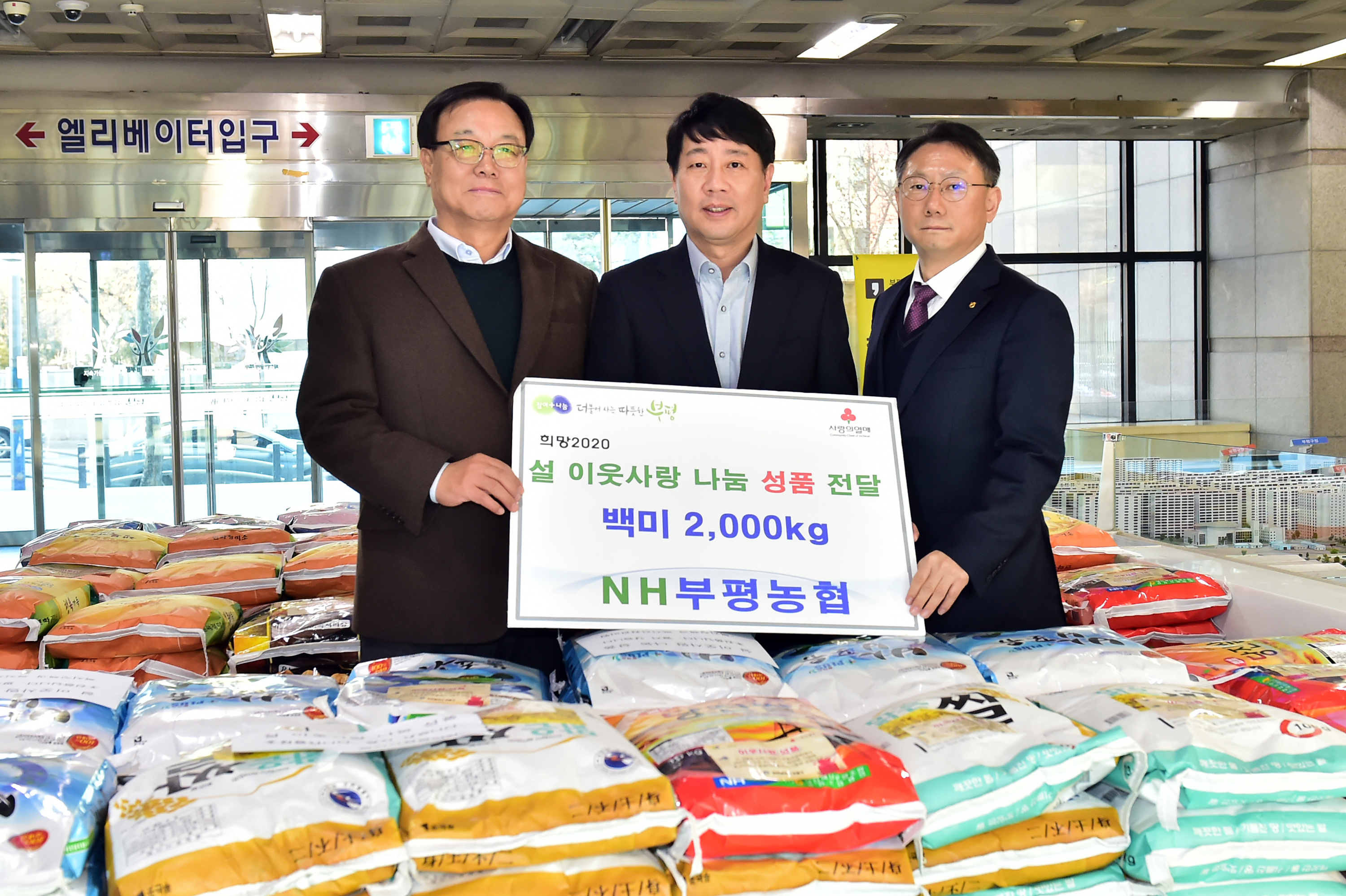 부평구청 사랑의쌀 행사